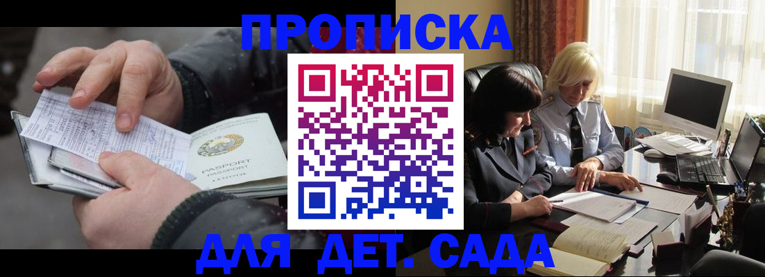 временная прописка в Жуковке