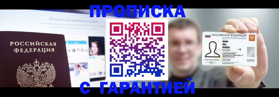 прописка 2025 в Жуковке
