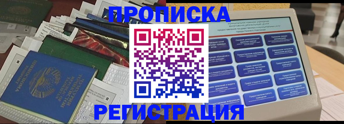 миграционный учет в Жуковке