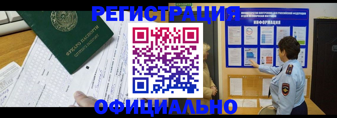 прописка для работы в Жуковке